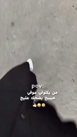 شلك غرض بيه😂💔##ستوريات  .... ##🤍🤍. 