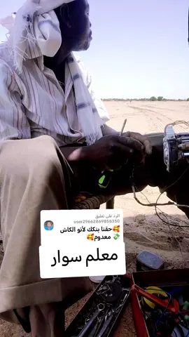 الرد على @user29662869858350 #فلتر_تعديل_الصوت #سمبل #البندول #☝❤☝❤☝❤☝❤☝❤☝❤☝❤☝ #دنقلا_المحس_السكوت_حلفا_اسوان 
