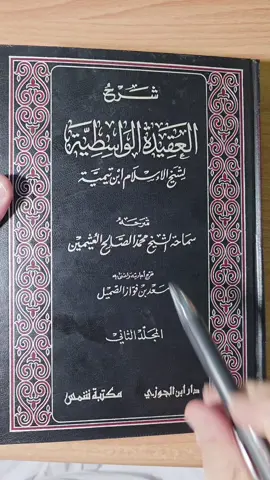 #من_بطون_الكتب#فرائد_الفوائد#فوائد_الكتب#شرح_العقيدة_الواسطية_للشيخ_ابن_عثيمين
