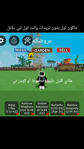 ماب المزرعة #روبلوكس #ماب_المزرعة #grow_a_garden #متابعة #لايك 