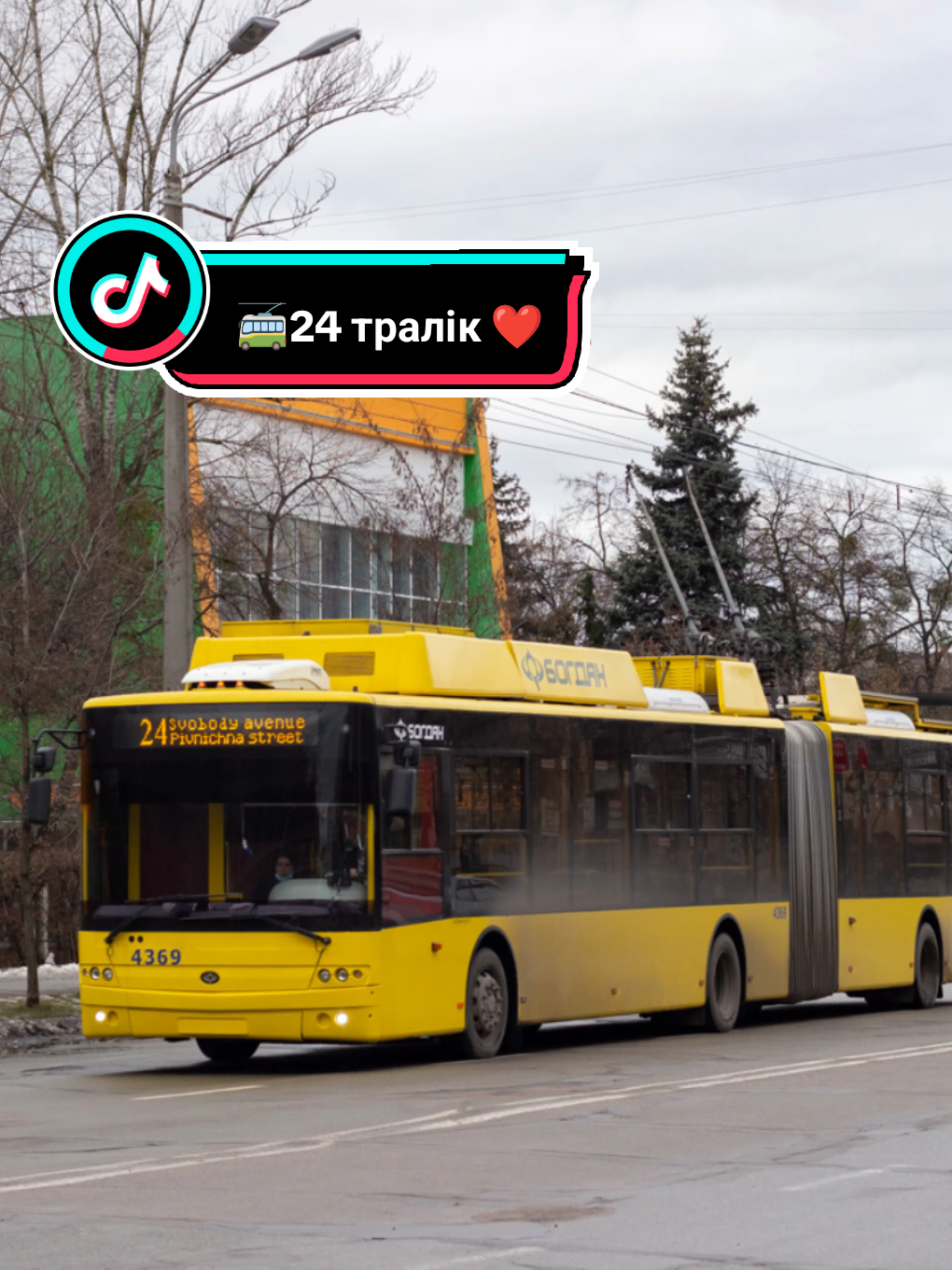 🚎24 тралік кто попросив ❤️👍. ℹ️Фотографії були узяті зі сайту СТТС: TransPhoto. 🚎24 тралик кто попросил ❤️👍. ℹ️Фотографии были взяты с сайта СТТС: TransPhoto. #24троллейбус #богдант90110 #київський_тролейбус #киев #mtu🇺🇦 