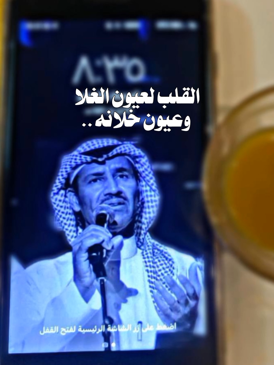 القلب لعيون الغلا وعيون خلانه  #خالد_عبدالرحمن #مخاوي_الليل 