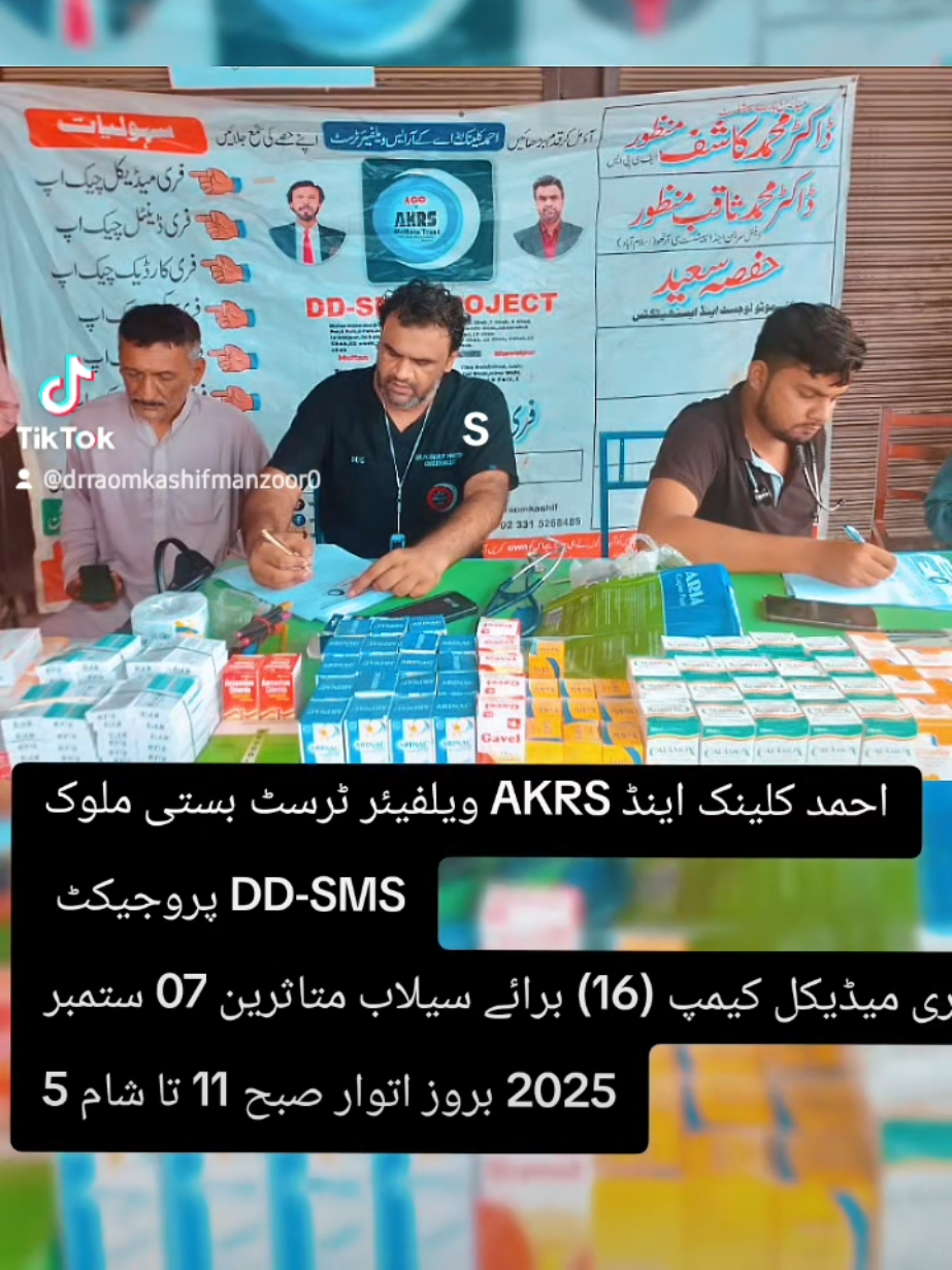 فری میڈیکل کیمپ برائے سیلاب متاثرین qadirpur,salah muzaffgarh#floodrelief #DOC #floodrelief #akrs  #flood @Artist @Tocky @SK ShaZadA🇬🇧🇵🇰 @Abdullah shah @Saadat.Boss🇬🇧 @ŘÄÔ ŸÀŚÏŘ Ñümbêřđãř 
