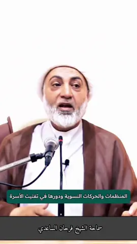 #الشيخ_فرحان_الساعدي 