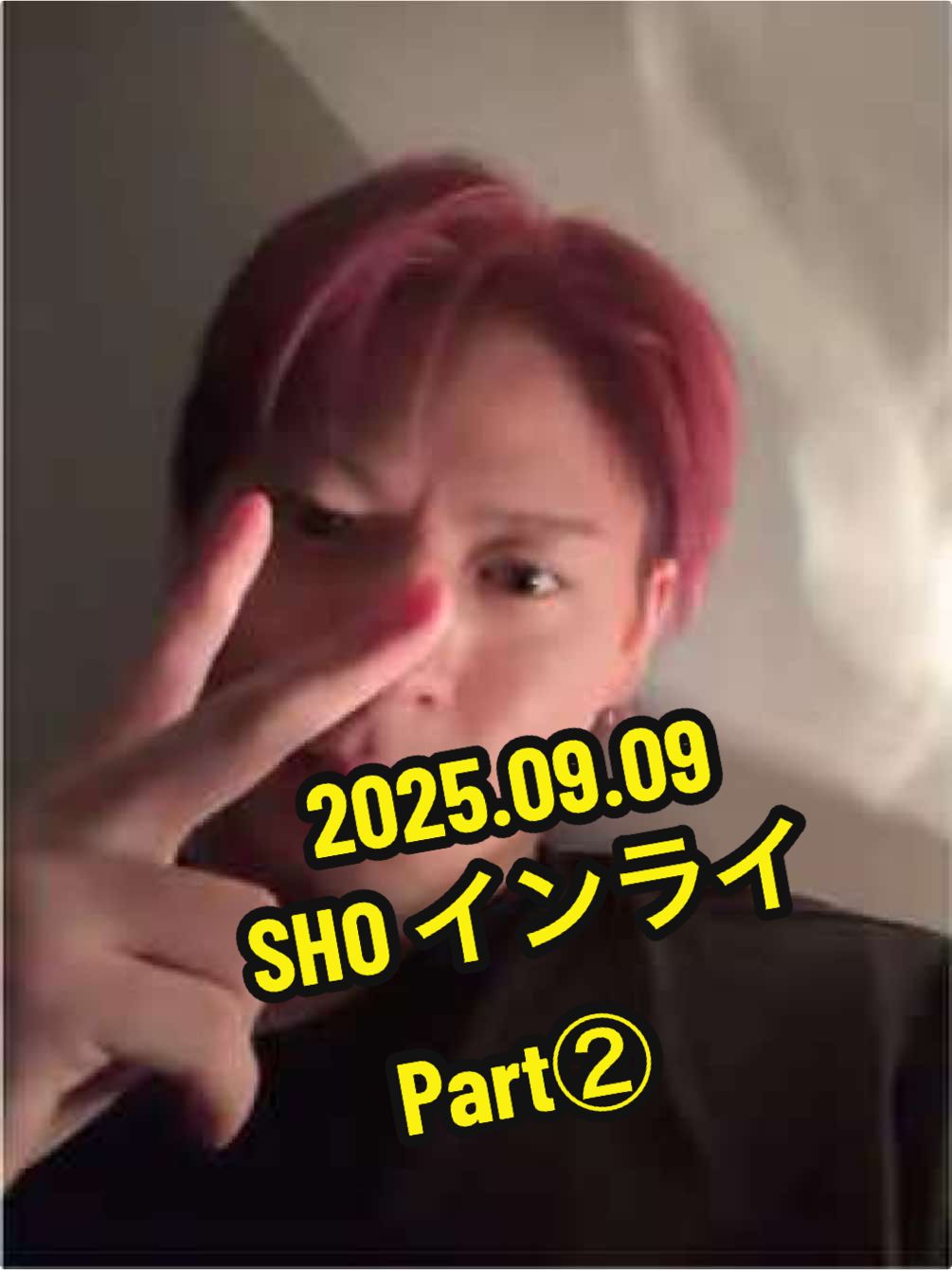 2025.09.09 平野紫耀インスタライブ後半　インライ 神宮寺勇太コメントは👉@にゃんりーず  #ナンバーアイ #Number_i #平野紫耀 