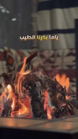 يامابذنا الطيب في راعي الطيب#شعر #شعراء_وذواقين_الشعر_الشعبي #خواطر #foryou #creatorsearchinsights 