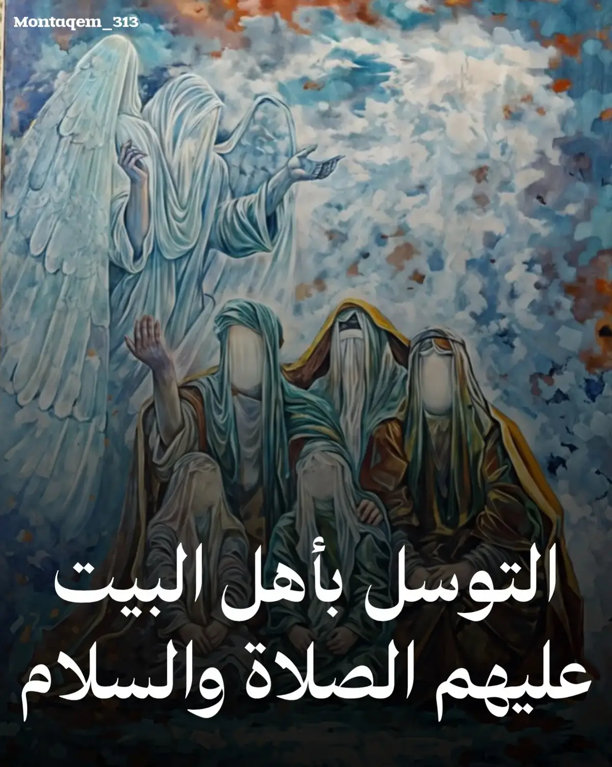 بسم الله الرحمن الرحيم وصلى الله على محمد وآله الطيبين الطاهرين مبحث الوسيلة إلى الله تعالى – رد على من ينكرها بعون الله ﷻ نرد اليوم على من ينفي مشروعية الوسيلة في الدين الإسلامي، ونبين أنها من الأمور الثابتة في القرآن الكريم وفي كتب أهل السنة والجماعة. أولًا: الآية التي وردت فيها الوسيلة قال تعالى: ﴿يَا أَيُهَا الَذِينَآمَنُوا اتَقُوا اللَهَوَابْتَغُوا إِلَيْهِ الْوَسِيلَةَ﴾ (سورة المائدة، آية ٣٥) هل هنا ذكر بماذا نتوسل؟ الجواب: لا، لم يحدد نوع الوسيلة، مما يدل على أنها مطلقة وتشمل كل ما يقرب إلى الله من الأعمال الصالحة، وأعظمها الإيمان بالنبي ﷺ وأهل بيته عليهم السلام. الرواية الأولى عن أنس بن مالك أن عمر بن الخطاب كان إذا قحطوا استسقى بالعباس بن عبد المطلب وقال اللهم إنا كنا نتوسل إليك بنبينا فتسقينا وإنا نتوسل إليك بعم نبينا فاسقنا (صحيح البخاري، الحديث 1010) الرواية الثانية عن عثمان بن حنيف أن رجلًا ضريرًا جاء إلى النبي صلى الله عليه وآله فقال ادع الله أن يعافيني فقال إن شئت دعوت، وإن شئت صبرت فهو خير قال بل ادع فأمره أن يتوضأ ويصلي ركعتين ويقول اللهم إني أسألك وأتوجه إليك بنبيك محمد نبي الرحمة (سنن الترمذي ج٥ ص٥٦٩، وصححه الألباني: حسن صحيح) الرواية الثالثة عن بلال بن الحارث المزني أنه جاء إلى قبر النبي صلى الله عليه وآله في زمن عمر وقال يا رسول الله استسق لأمتك فقد هلكوا فأتاه النبي في المنام وقال اذهب إلى عمر وأخبره أنهم يسقون (مصنف ابن أبي شيبة ج٧ ص٤٨٢) الرواية الرابعة قال الإمام النووي يجوز بل يستحب التوسل بالنبي ﷺ إلى الله تعالى في الدعاء (شرح النووي على صحيح مسلم ج٧ ص٤٠٦) الرواية الخامسة قال الإمام البيهقي إن الدعاء عند قبر النبي مستحب، وكذلك التوسل به، وهو من فعل الصحابة (السنن الكبرى للبيهقي ج٥ ص٢٤٥) الرواية السادسة عن عبد الله بن عمر: إن كنت لأسمع عمر يقول: اللهم إنا كنا نتوسل إليك بنبينا فتسقينا، وإنا نتوسل إليك بعم نبينا، فاسقنا، فيسقون (صحيح البخاري، الحديث 1010) الرواية السابعة عن عبد الله بن مسعود أن النبي ﷺ قال: إذا سألتُم الله فاسألوه بوجهي، فإني وجيه عند ربي (المعجم الكبير للطبراني، قال عنه الألباني: حسن بشواهده – صحيح الأدب المفرد ص250) الرواية الثامنة عن أبي سعيد الخدري أن النبي ﷺ قال: من خرج من بيته إلى الصلاة فقال: اللهم إني أسألك بحق السائلين عليك، وبحق ممشاي هذا...، غفر الله له (سنن ابن ماجه، وصححه الألباني: صحيح ابن ماجه حديث 778) ، والحمدلله رب العالمين . #fyp #foryou #explorepage #محمد #علي 