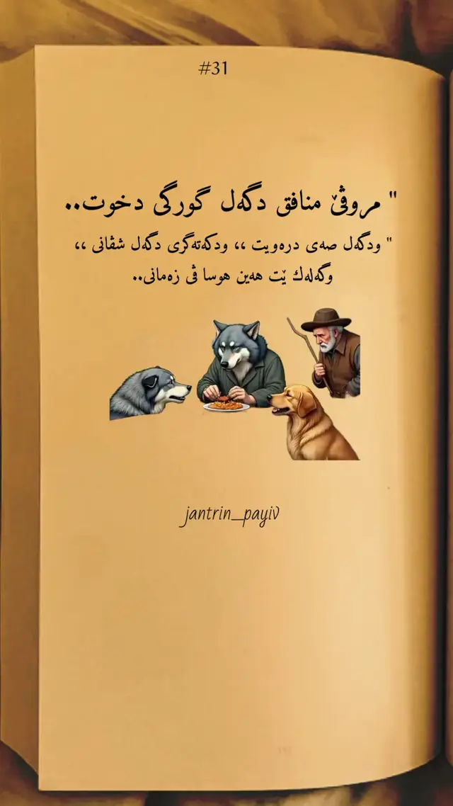 #foryou #foryoupage #jantrin_payiv 