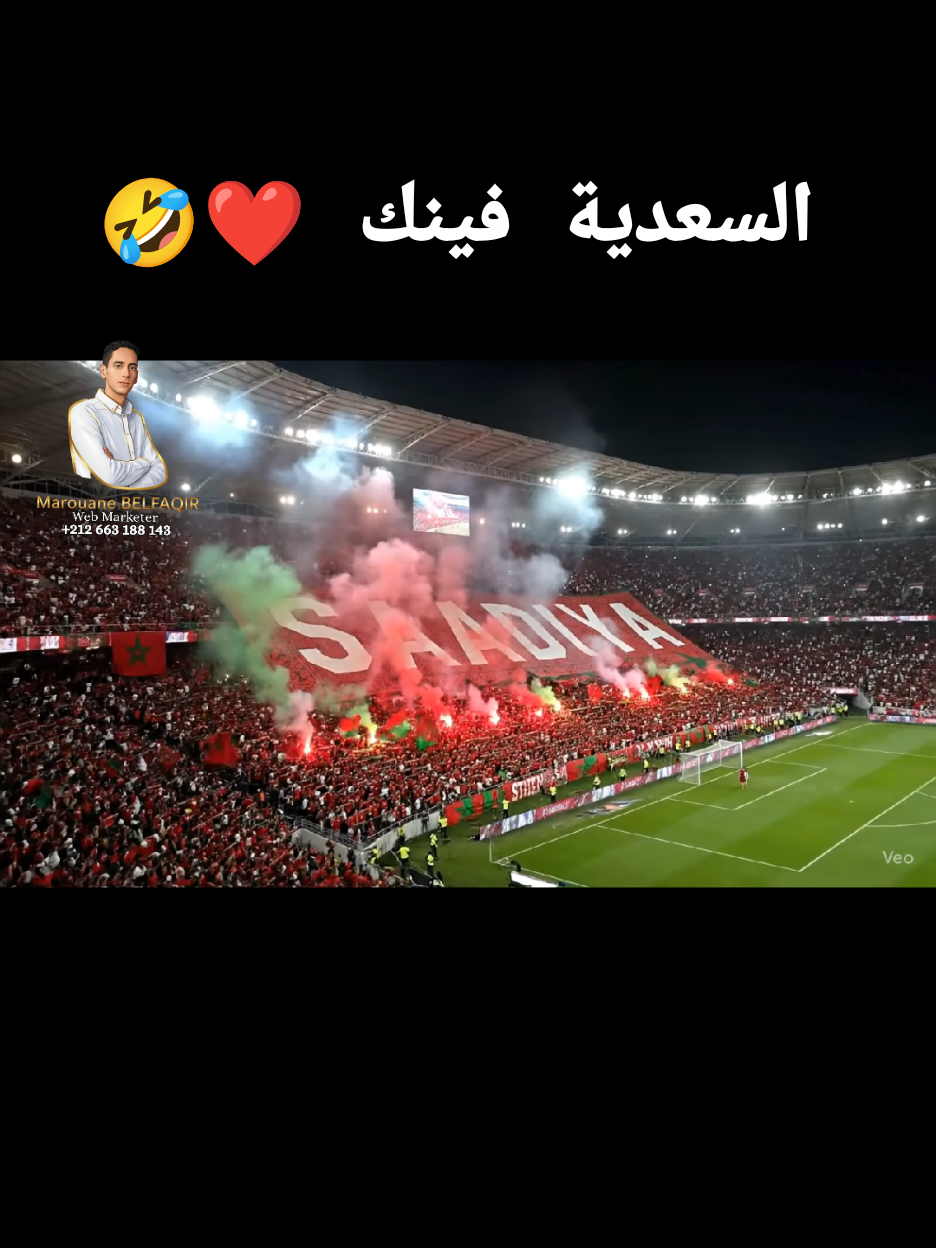 Veo 3 Prompt – Realistic Football Stadium Tifo (SAADIYA, Morocco Colors, Rising Moment) A massive football stadium in Morocco packed with tens of thousands of fans. The atmosphere is explosive — fans are waving red and green Moroccan flags, wearing red jerseys, and holding green and red scarves. The entire stadium vibrates with excitement and national pride. Suddenly, an enormous tifo begins to rise across the central stand. Thousands of fans are seen pulling the giant fabric upward, slowly revealing the name SAADIYA in bold, solid letters. The design is clean and powerful, with the Moroccan colors red and green dominating the entire display, glowing under the bright stadium lights. Camera Movement: The camera starts with a wide aerial view of the stadium to capture the moment as the tifo begins to rise. It then zooms in gradually, showing the hands of the fans holding and lifting the giant fabric. As the tifo fully stretches out, the camera focuses on the massive letters of SAADIYA, surrounded by red and green flags waving proudly. Lighting & Atmosphere: The scene is realistic and intense, like a live football match in Morocco. Bright floodlights shine over the stadium, red and green smoke flares rise from the stands, and the raw sound of the crowd creates a passionate, unforgettable atmosphere. Chant (football crowd chanting, Moroccan Darija): The entire stadium chants rhythmically, in unison, with echoing power: 