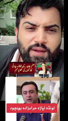 منصور علی خان لونڈہ لپاڑہ حرامزادہ #CapCut #creatorsearchinsights #foryoupage #pakistan #