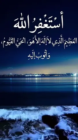 #استغفرالله #استغفرالله_العظيم_واتوب_اليه #quran #bts 