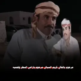 #CapCut مرحوم يالغالي كريم السبالي الفنان #محمد_مشعجل #الله_يرحمك_ويجعل_مثواك_الجنه_يارب #المهره #دعواتكم @فُځــــ♡ــآمِےـهےـِ🇾🇪 @فُځــــ♡ــآمِےـهےـِ🇾🇪 @فُځــــ♡ــآمِےـهےـِ🇾🇪 
