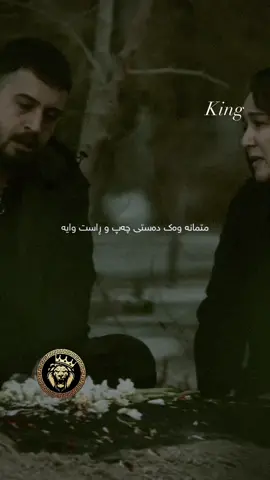 متمانە وەک دەستی چەپ و ڕاست وایە ! 