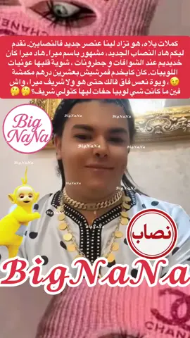 #Bignana #VoiceEffects #شعب_الصيني_ماله_حل😂😂 #فرانسا_ايطاليا_بيلجكا_المغرب🇨🇵🇮🇹🇲🇦🇩🇪 #🇲🇦 