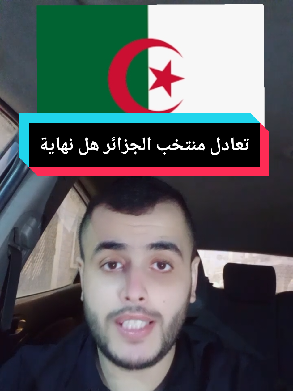 منتخب الجزائر و غينيا تأهل او اقصاء #الجزائر🇩🇿 #منتخب_الجزائر #algérie #فرنسا🇨🇵_بلجيكا🇧🇪_المانيا🇩🇪_اسبانيا🇪🇸 