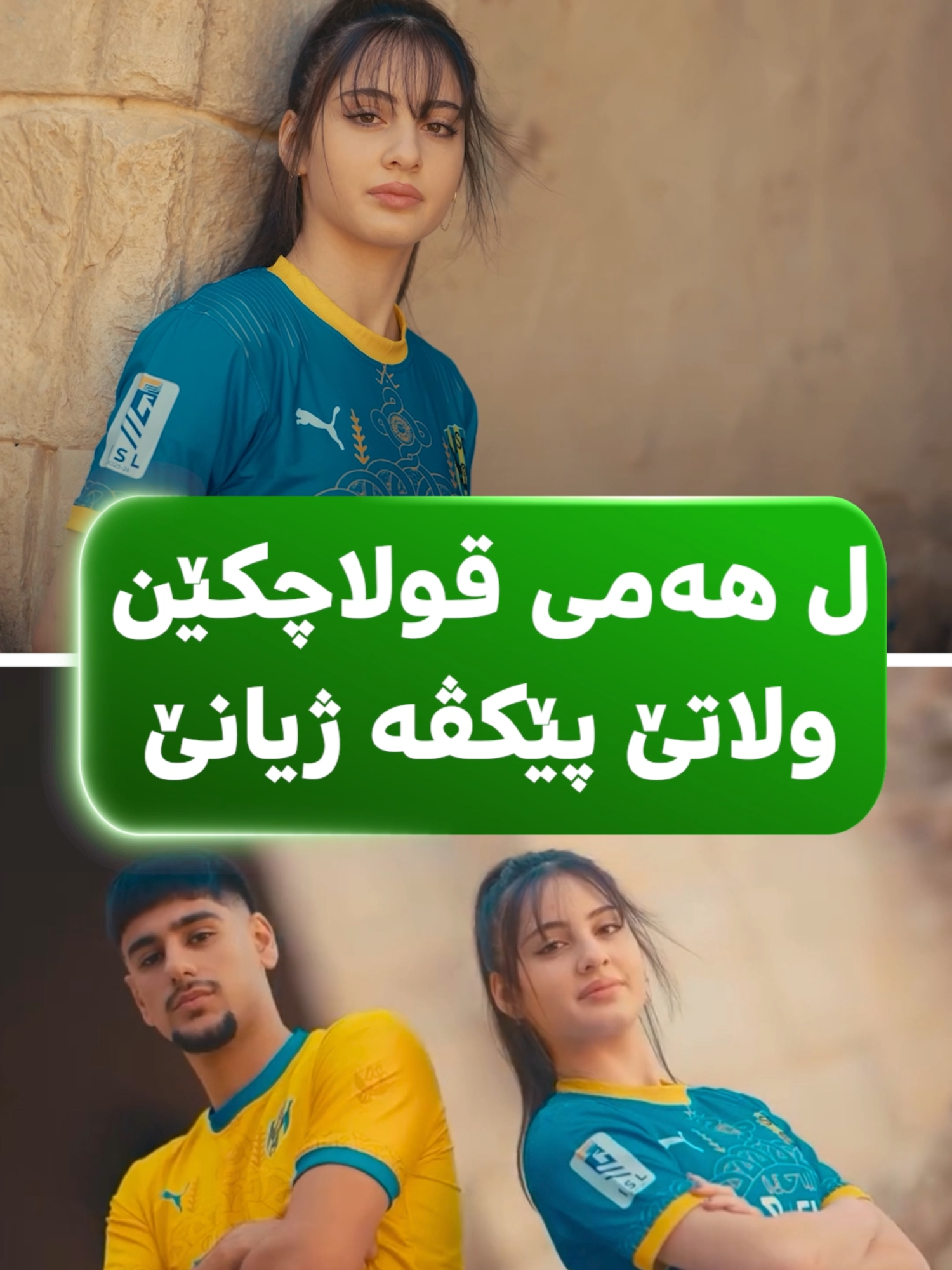 🔻یانا دهۆک ئەڤ ڤیدیویە بەلاڤکرییە و لسەر گوتییە : ل هەمی قولاچکێن ولاتێ پێکڤە ژیانێ درێسێ دهۆکێ گەریا