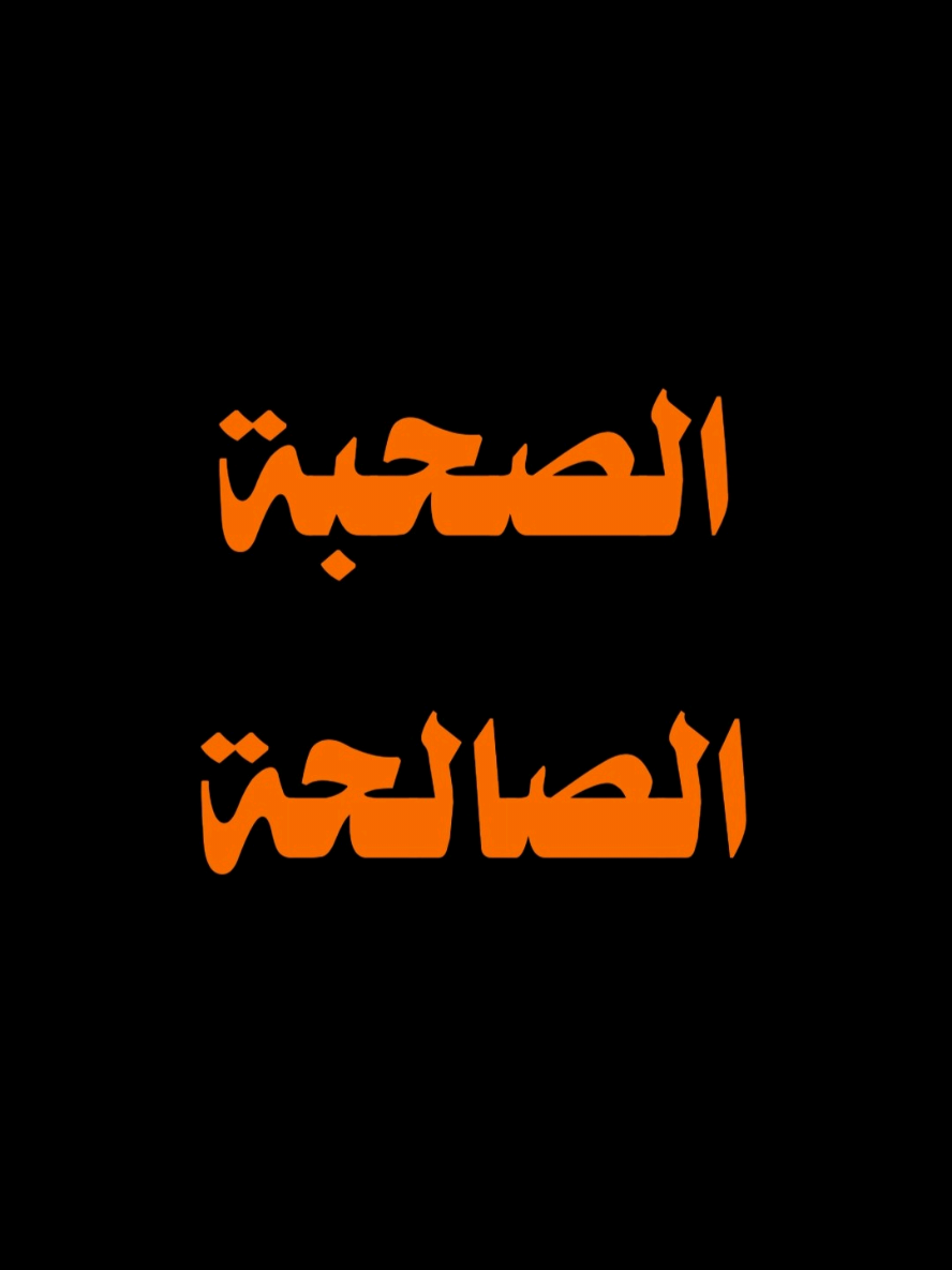 فاعلم حينئذ انك وحيد لا صحبة لك #المتحدث_ابراهيم #ibra_uup 