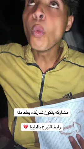 رابط التبرع بالبايوا 💔- #جمهورحودة 