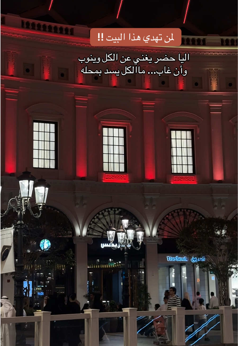 لمن تهدي هذا البيت …  #تصويري #شعر #خواطر #الكويت #اكسبلور 