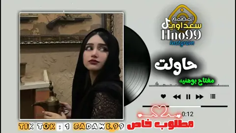 مفتاح  بوهنيه #سعداوي_الجازوي99 #أقوي_مصمم_ليبي99🇱🇾 #تصميم_فيديوهات🎶🎤🎬 #أغاني_ليبية #اغاني_حزينه 