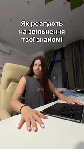 Підписуйтесь на «безробітню»😁