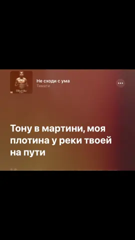 #applemusic #applezvuk #music #тимати #несходисума 