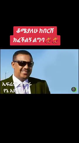 #fyp #viral #oldiesmusic #ቆየትያሉሙዚቃዎች #ethiopian_tik_tok 