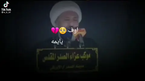#اوف يايمه شيرجع ليموت 😭#مشتاقتلج يايمه اه جم اه ياگلبي💔# #الف رحمه على روحج الطيبة يايمه😭#