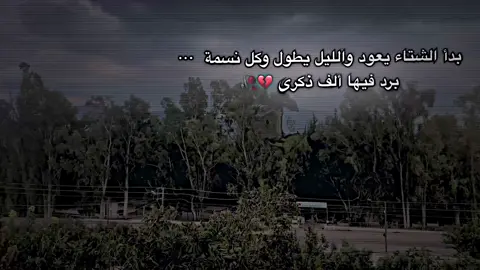 💔🥀#تصميمي #تصوري📸 #مجرد________ذووووووق🎶🎵💞 #سوريا🇸🇾 #سوريا_تركيا_العراق_السعودية_الكويت_عمان #اكسبلور #عباراتكم_الفخمه📿📌 