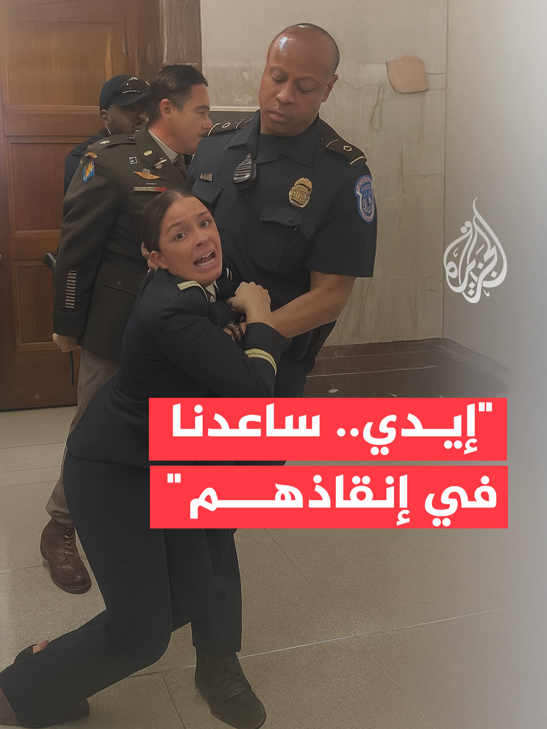 في مقابلة خاصة مع الجزيرة، روت النقيبة السابقة بالجيش الأمريكي جوزفين غيلبو تفاصيل لحظة اعتقالها داخل مجلس الشيوخ بعد أن قاطعت مع العقيد المتقاعد أنتوني أغيليرا جلسة للجنة الشؤون الخارجية، احتجاجًا على ما وصفته بـ