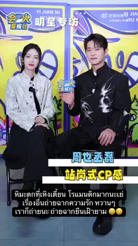 #เฉิงเหล่ย #โจวเหย่ #chenglei #Zhouye 