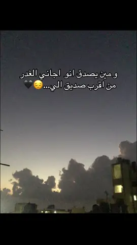 و مين يصدق 💔😔#foryou #viral #likes #💔🥀 