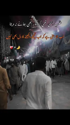 #foryoupage طلب اتنی تھی کہ دور بھی جانے نہ دیتا اب انا اتنی ہے کہ اب تجھے دیکھنے کا دل بھی نہیں#buttbadshah 