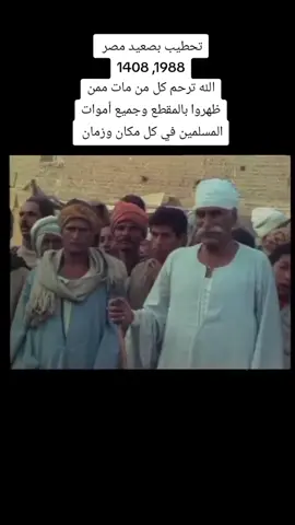#تحطيب #الصعيد #مصر #زمان 