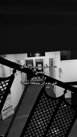 سيرحل معاي حلمي وإزعاجي 😞.                                  #اكسبلورexplore #اقتباسات #حزن #jeddah #انهيار 