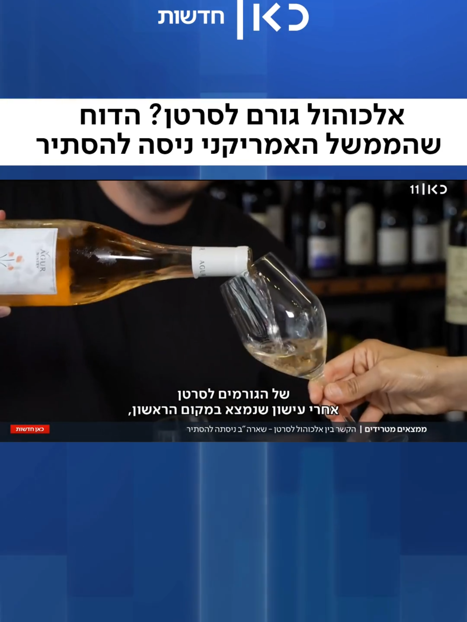 הקשר בין אלכוהול וסרטן #אלכוהול #יין #סרטן