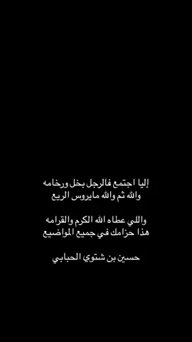 #حسين_بن_شتوي_الحبابي #fyp 