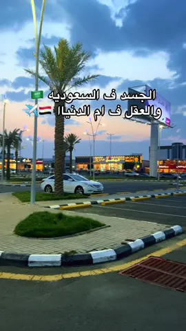 #مصر #السعودية #✈️🇸🇦 