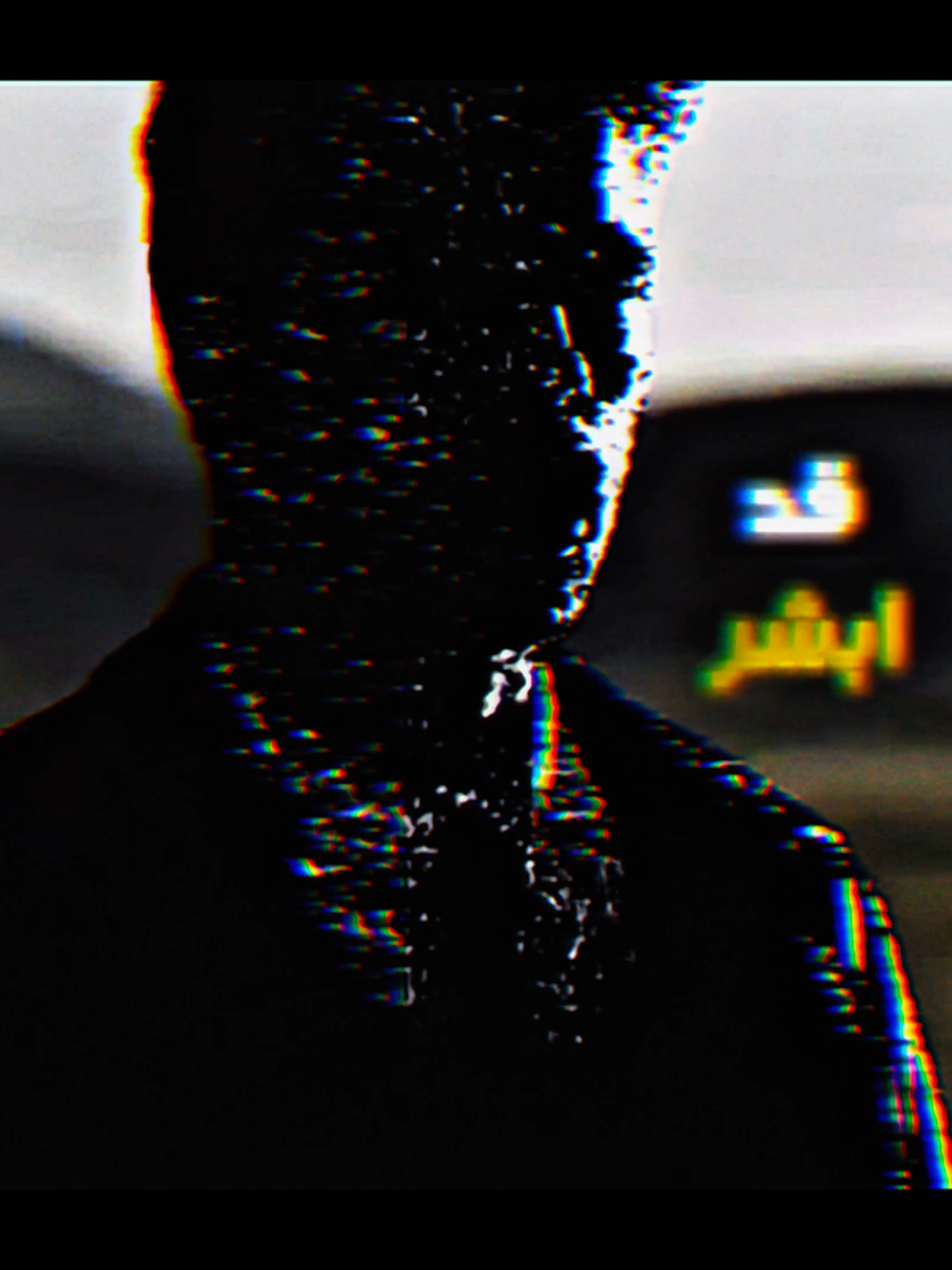 ابشر