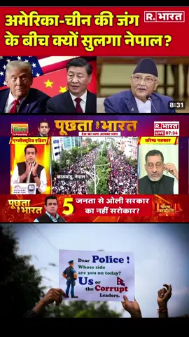 #bharatkibaatbatatahoonsyedsuhail #nepalnews #NepalProtest #nepalitiktoknepalsocialmediabandnepalsarkar #kathmandu 