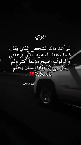 #مالي_خلق_احط_هاشتاقات #حزن #شوق #فقد #ابوي_💔🥀 