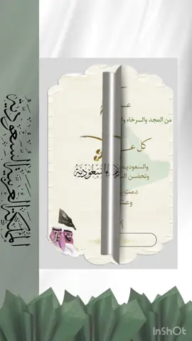 مشــاركة طالب/ة اليوم الوطني السعودي 95 بدون اسم وبدون موسيقى💚✨✨✨✨