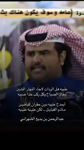 #عتيبه_روق_برقا_الهيلا #عتيبه #الهيلا #البرقاوي #الروقي 