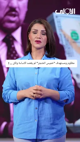 مظلوم ومستهدف .. 