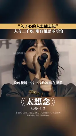 #上热门 #太想念 #经典歌曲 #好歌分享 #mlmlyrics 