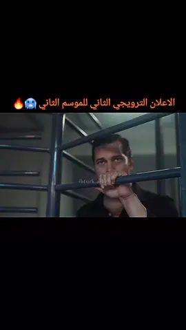 الاعلان الترويجي الثاني للموسم الثاني 🥶🔥 #مسلسلات_تركية #esrefruya #شاتاي_اولوسوي #ديميت_اوزدمير #🔥 