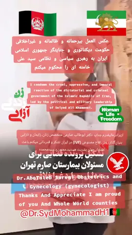 #fyp  #fyp  ازبرادرعالیقدرم جناب  دکتر ابوطالب صارمی متخصص زنان، زایمان و نازایی بنیان‌گذار روش لقاح مصنوعی (IVF) در ایران تشکر و قدردانی میکنم.باعث افتخار جهان بشریت هستید.ممنون🙏💐💚✌️ Dr.AboTaleb Saremi Obstetrics and Gynecology (gynecologist) Thanks And Appreciate I am proud of you And Whole World counties .🙏💐💚✌️ عکس العمل بیرحمانه و ظالمانه و غیراخلاقی حکومت دیکتاتوری و جنایتگر جمهوری اسلامی ایران به رهبری سیاسی و نظامی سید علی خامنه ای را محکوم میکنم ✌️💚💐🙏🖤 I condemn the cruel, oppressive, and immoral reaction of the dictatorial and criminal government of the Islamic Republic of Iran, led by the political and military leadership of Seyyed Ali Khamenei.✌️💚💐🙏🖤 @The White House  @Team Trump  @President Donald J Trump @donaldjtrumpjr   @United Nations Peacekeeping  @UN  @World Health Organization (WHO)  #viral  #foryoupage  #foryou   @President Donald J Trump  @donaldjtrumpjr  @Team Trump  @BBC News  @CNN  @ABC7 News  @NewsNation  @Newsweek  @New York Post | News  @9News Australia  @Fox4News  @Channel 4 News  @Fox News  @SBS News  @cbsnews  @DW News  @itvnews  @euronews_al  @CNA  @ABC World News Tonight  @nbcnews  @Geo News  @Iran International