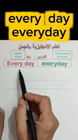 🔥الفرق بين everyday & every  day❤️🔥