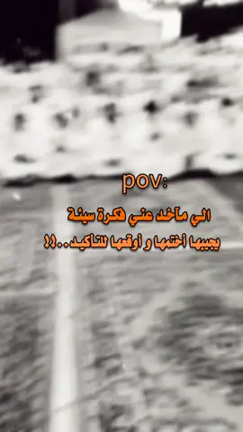 للـي مـآخـد عنـي فكـرة سيئـة  يجيبهـا أختمهـا و أوقعهـا للتـأكيـد 🖤👩‍🦯عبارات قويه وفخمه #fyp #fypシ #fypシ゚viral 