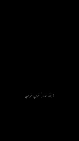 لم يَعد يُمكن أن أبقى هنا..#a✦r #fyp #fyp #viral #viral #fypシ #fypシ #viral #fypシ #viral #fypシ #viral #fypシ #viral #fypシ #viral #fypシ #viral #fypシ #viral #fypシ 